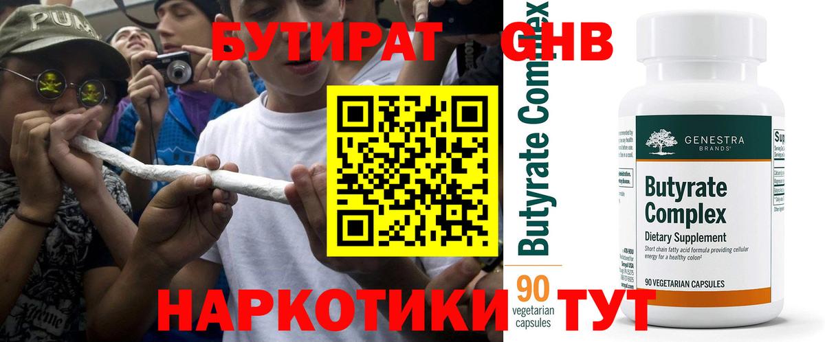 Бутират 1.4BDO Кушва