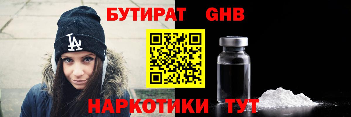Кушва  БУТИРАТ вода  Вход с VPN 