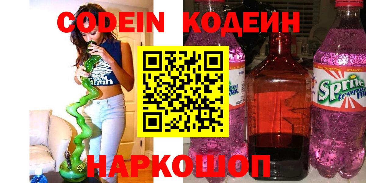 Кушва  Кодеин Purple Drank  Вход с VPN 