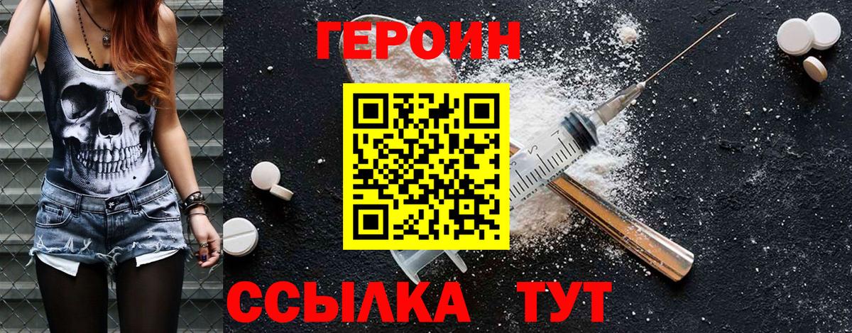 ГЕРОИН афганец  Вход с VPN  Героин  Кушва 