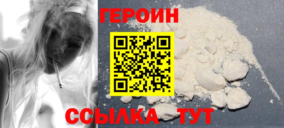 ГЕРОИН хмурый Кушва